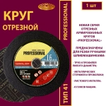 Круг отрезной армированный 230х1,6х22,23 P40 (Профессиональный)