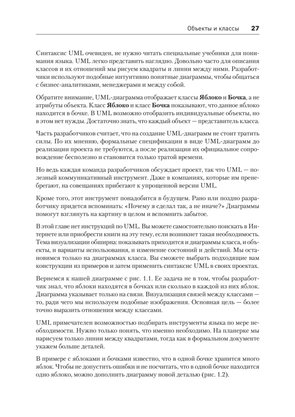 Объектно-ориентированный Python, 4-е изд.