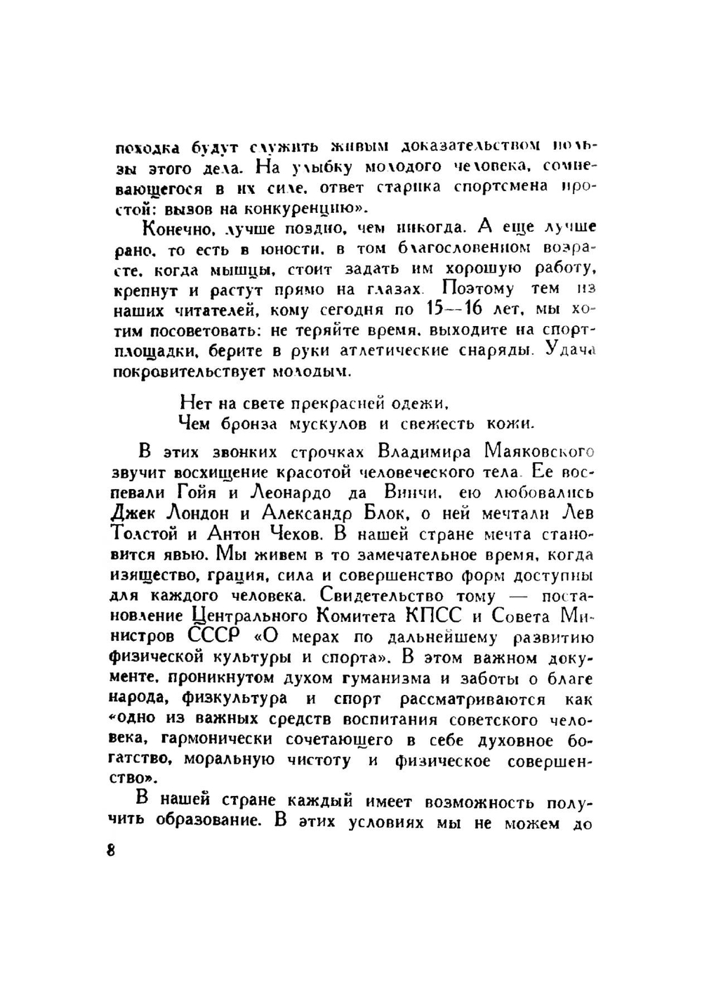 Атлетизм. Здоровье, красота, сила | Г. Тенно; Ю. Сорокин