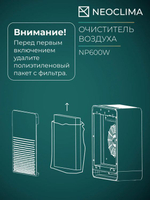 Воздухоочиститель Neoclima NP600W,  до 60м2,  белый/черный