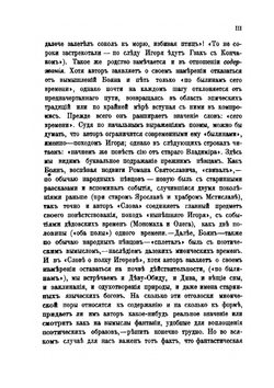 Слово о полку Игореве | В. А. Яковлев