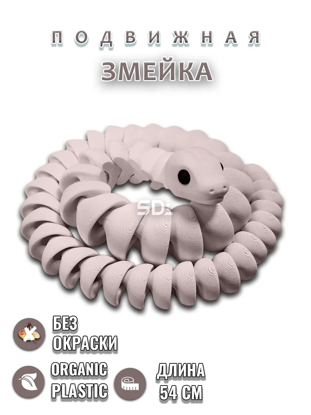 Змейка
