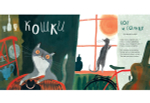 Кошки-мышки
