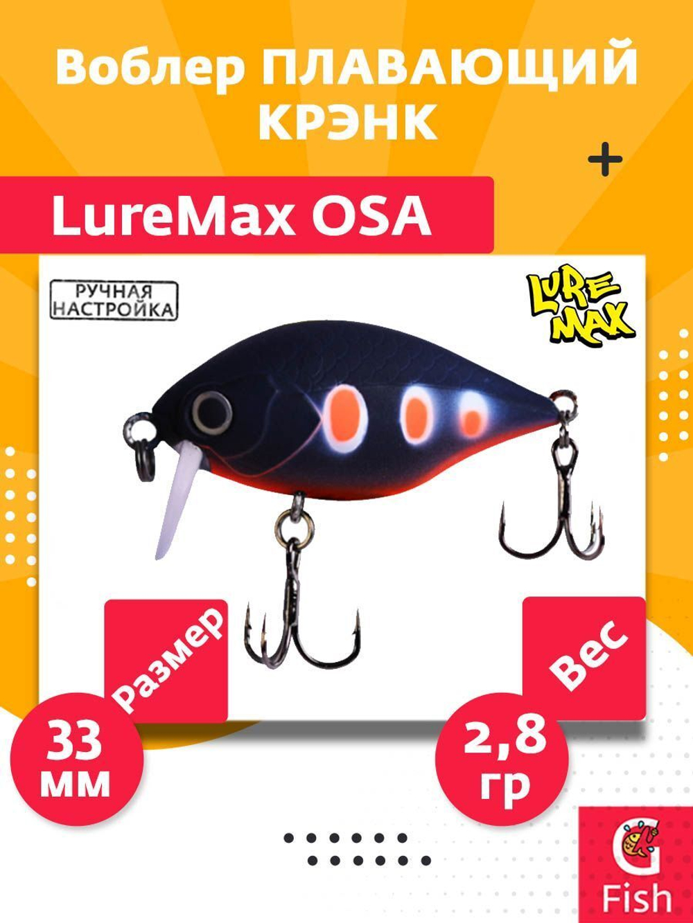 Воблер LureMax OSA 33F-078 2,8 г. Плавающий
