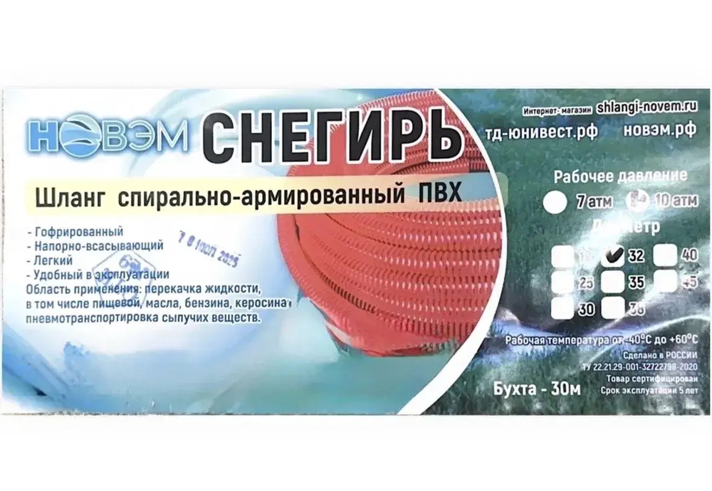 Гофра Снегирь 38мм 10атм. морозост. НОВЭМ