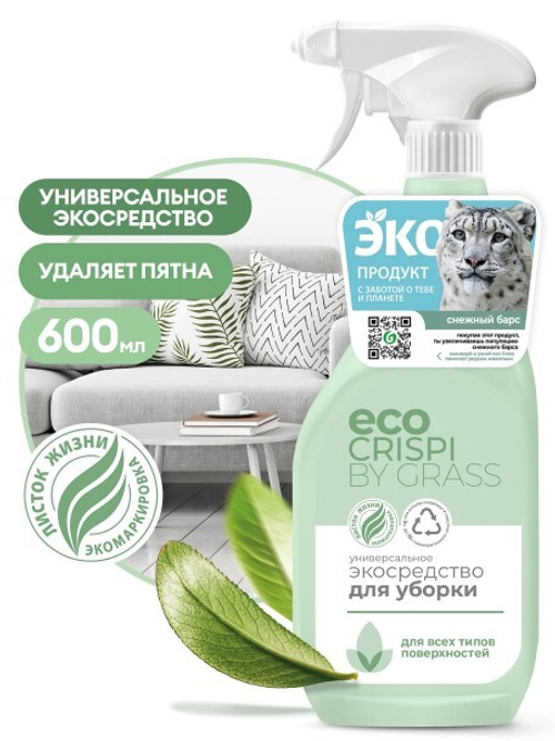 Универсальное экосредство для уборки  CRISPI  600 мл (GraSS)