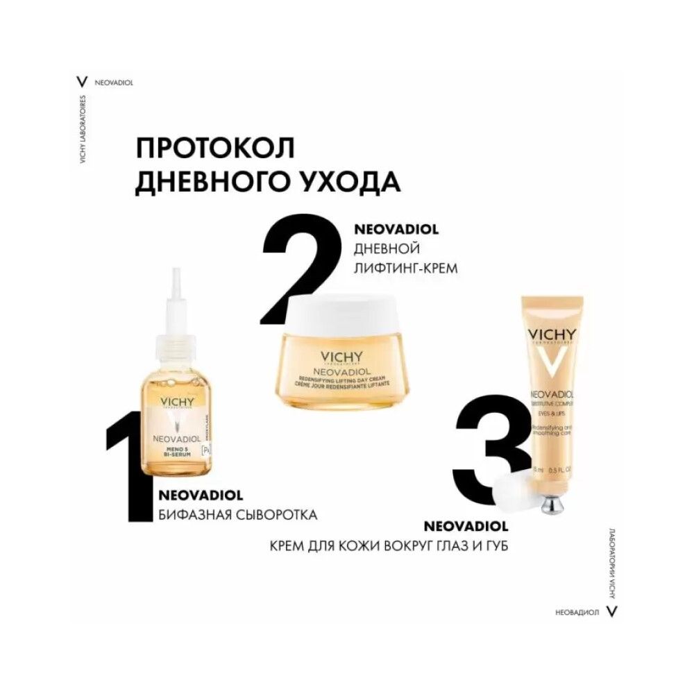 Vichy Neovadiol Уплотняющий дневной лифтинг крем для нормальной и комбинированной кожи, 50 мл