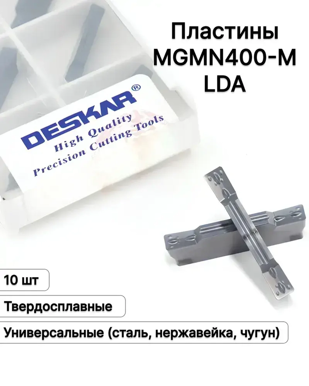 Пластина Отрезная Канавочная 4 мм MGMN400-M LDA 10 шт