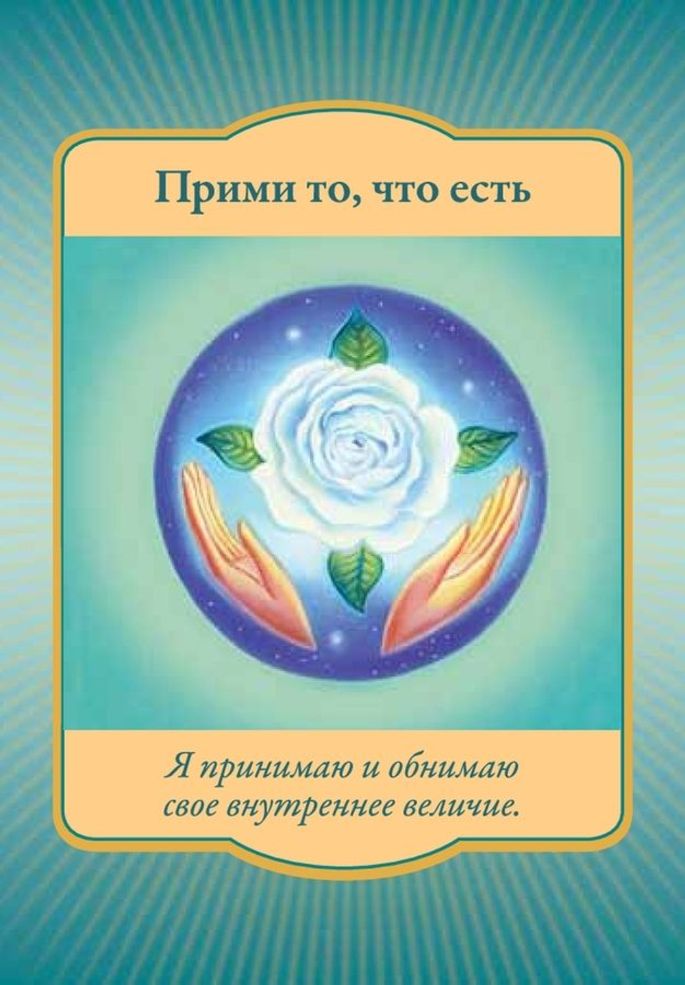 Оракул Магический переход в священные миры