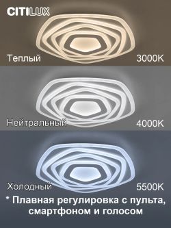 Citilux Триест Смарт CL737A54E RGB Умная люстра