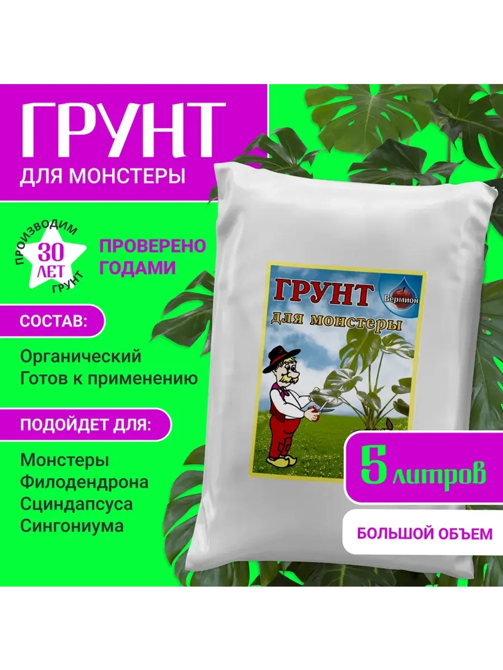 Органический грунт для монстеры 5 л