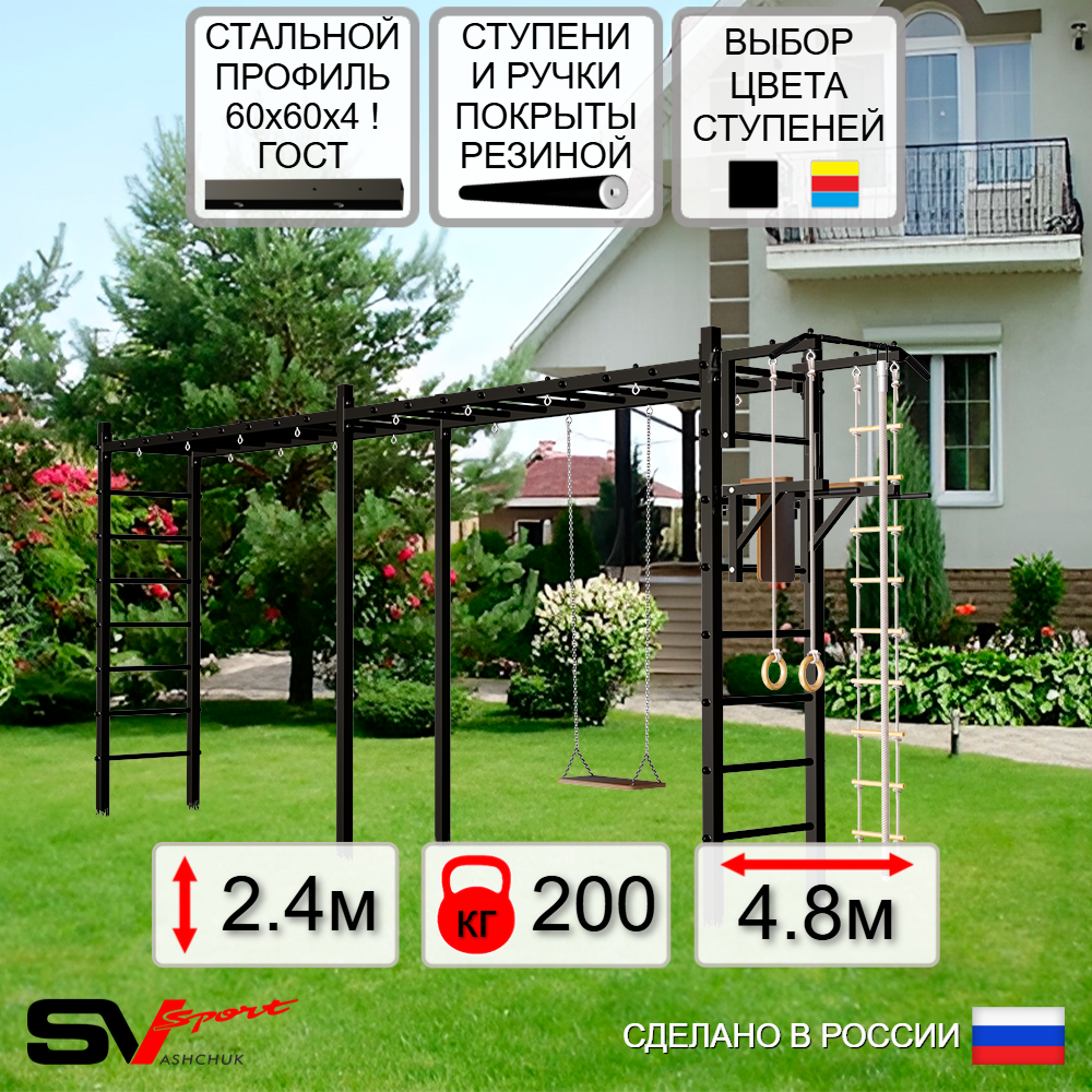 Уличная шведская стенка Sv Sport рукоход х 2 У53200 (Турник/Брусья/Деревянные/Канат/кольца/лестница)