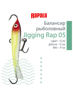 Балансир для зимней рыбалки Jigging Rap 05