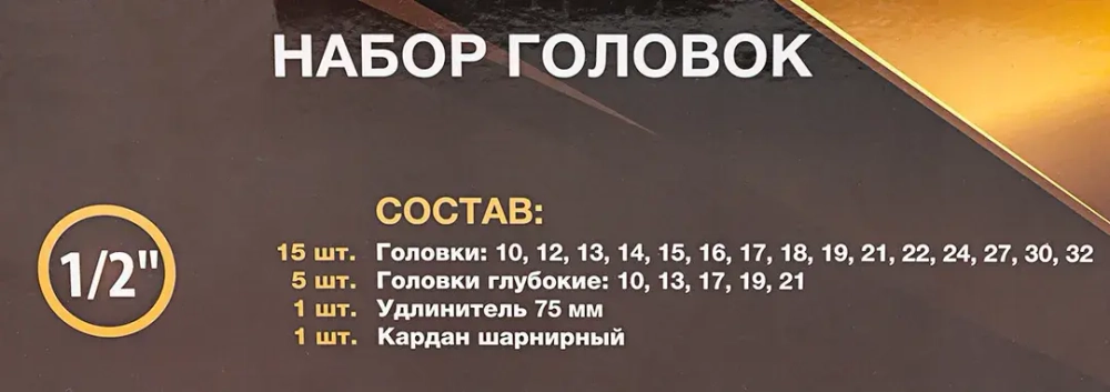 Набор головок 22пр.1/2''(6гр.)(10,12-19,21,22,24,27,30,32, удлин.-е:10,13,17,19,21)в кейсе FORSTIME FT-50221