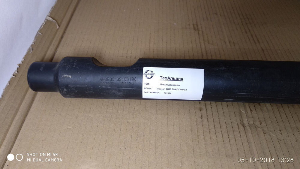 Пика гидромолота Soosan SB35 TS-P/TOP moil