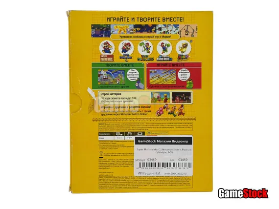 Super Mario Maker 2 Стилус (Nintendo Switch, Русские субтитры, Б/У)