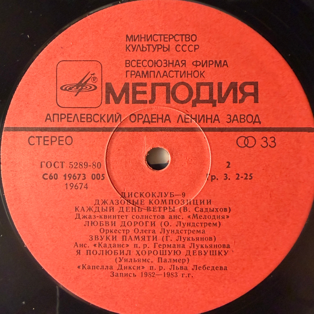 Виниловая пластинка Сборник Джазовые Композиции (Мелодия) LP