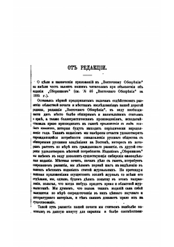 Сибирский сборник. 1886. Книга 1-4 | Н. М. Ядринцев