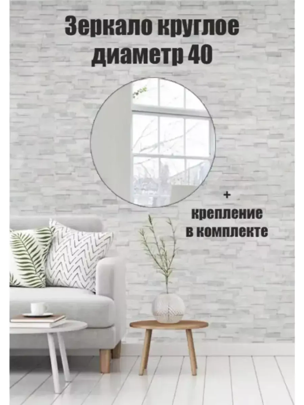 Зеркало настенное d 40см круг.с креплением