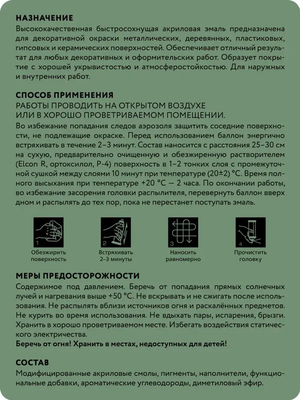 Аэрозольная краска в баллончике Elcon для мебели и декора, акриловая, быстросохнущая, 0.52 л, оливковая роща