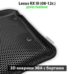 Автомобильные коврики ЭВА с бортами для Lexus RX III (08-15г.)
