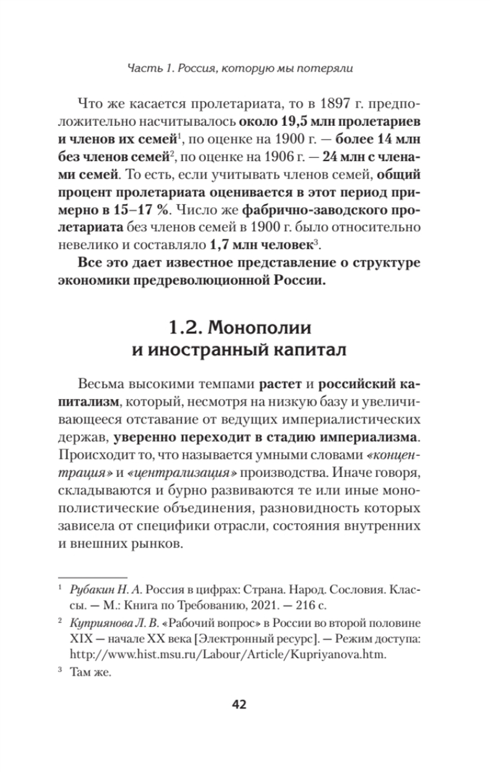 Экономика Российской империи. Под редакцией Клима Жукова