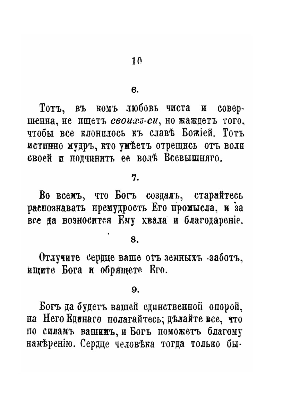 Благочестивые мысли и наставления. для руководства христианина на пути к совершенству | Нет автора