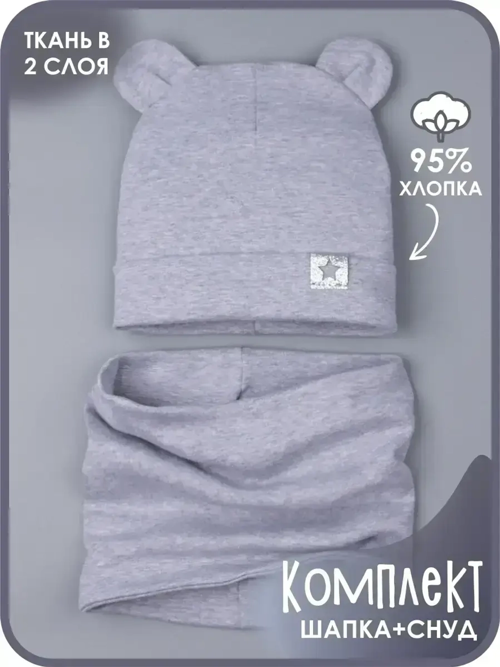 Шапка с ушками осенняя и снуд для детей