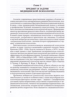 Медицинская психология