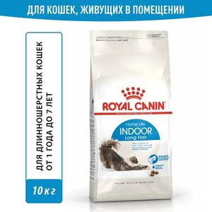 Сухой корм Royal Canin Indoor Long Hair для взрослых длинношерстных кошек, живущих в помещении