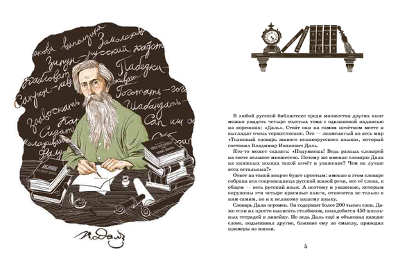 Владимир Даль