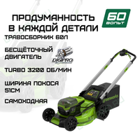 Газонокосилка самоходная Greenworks 60V (51 см) Арт. 2514307 бесщеточная аккумуляторная