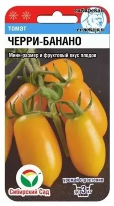 Томат Черри Банано 20шт (Сиб Сад)