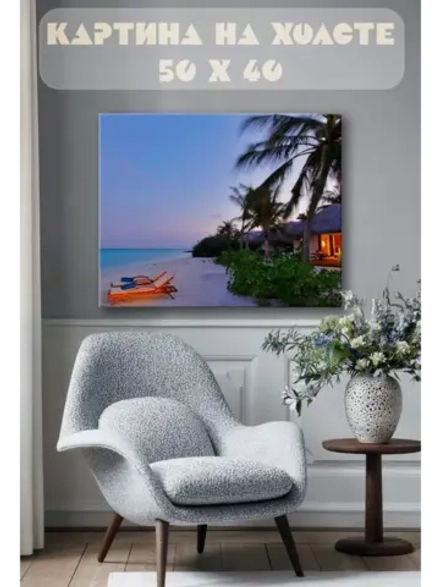 Картина на стену 40 X 50 Белый пляж
