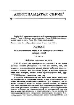 Экспериментальные исследования по электричеству. Том 3. Классики науки | М. Фарадей