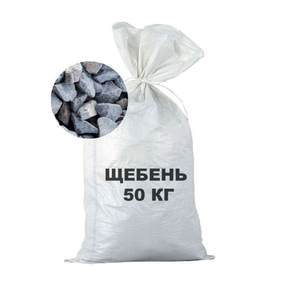 Щебень мешок 35-40 кг (фракция 5-20)