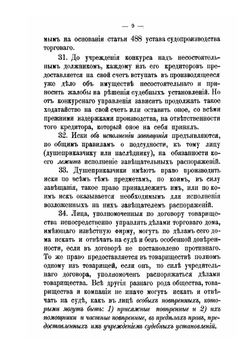 Проект новой редакции. Устава гражданского судопроизводства | Коллектив авторов