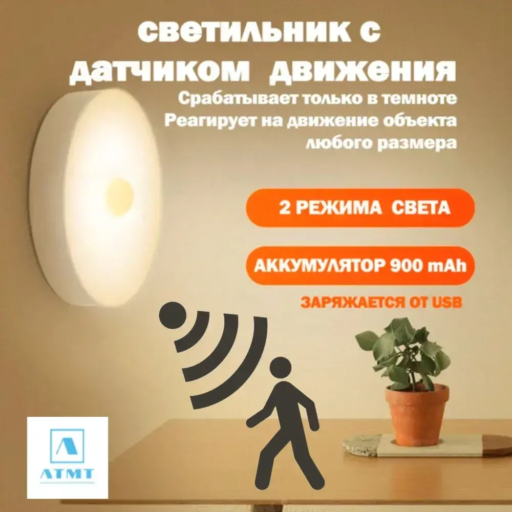 ATMT Ночник, 1 Вт