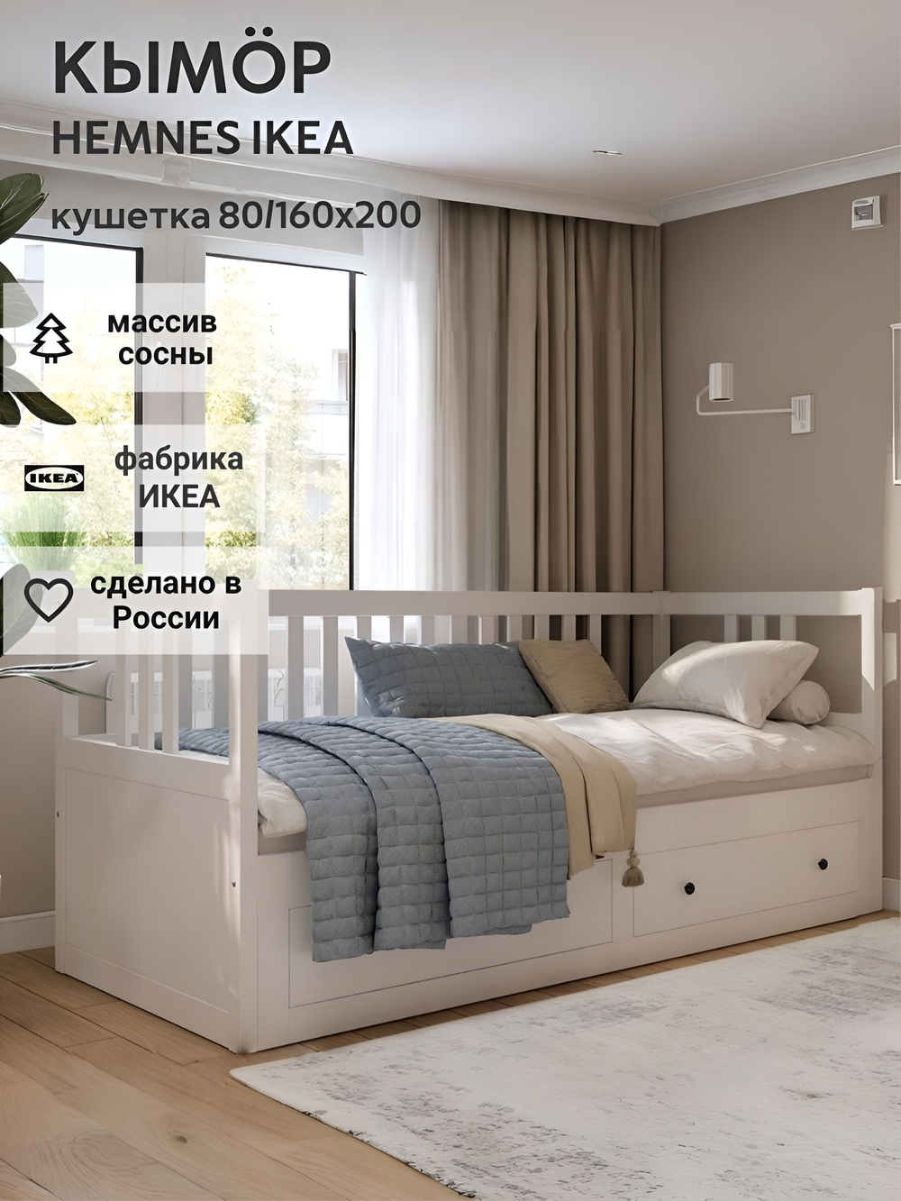 IKEA Кушетка-кровать раздвижная HEMNES, белая, 80*200/160*2000, КЫМОР (ИКЕА ХЕМНЭС)(IKEA HEMNES)
