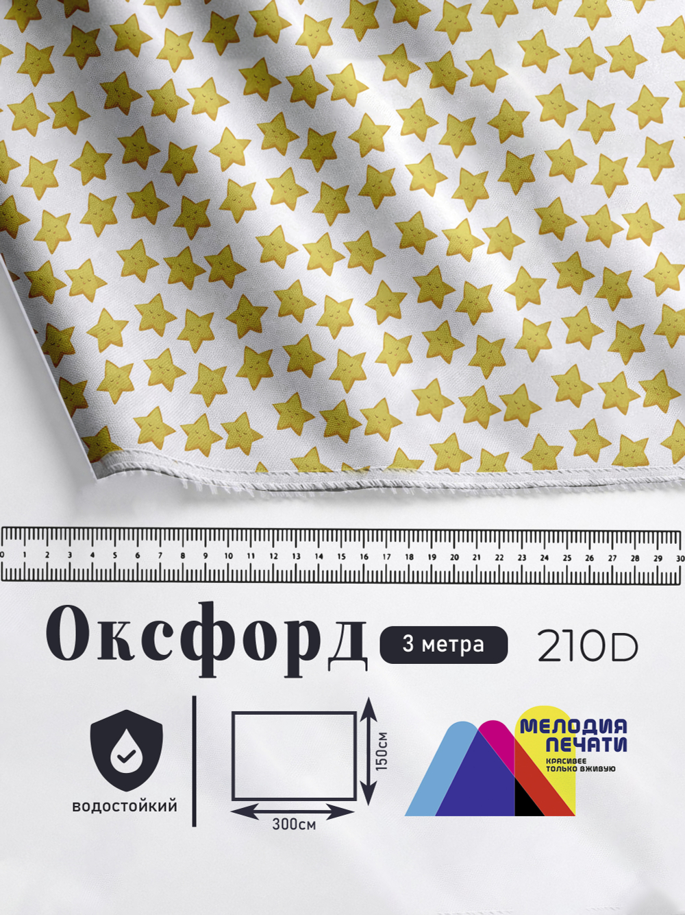 Оксфорд с принтом 3 метра №2 210 D