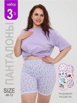 Бабушкины панталоны от натирания хлопковые больших размеров,