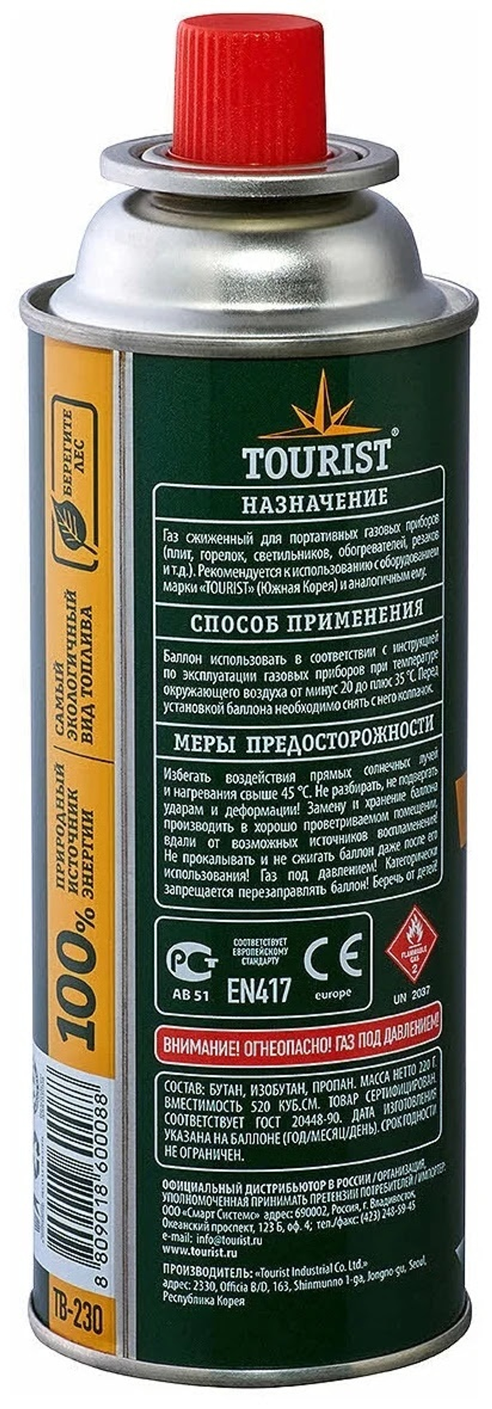 Баллон газовый цанг. TOURIST Standard 230гр