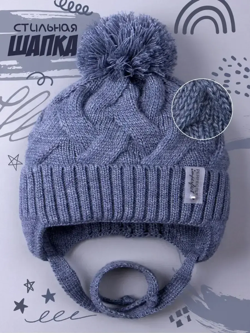 Шапка вязаная демисезонная на завязках для детей