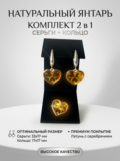 Комплект украшений с янтарём сердце лимонное
