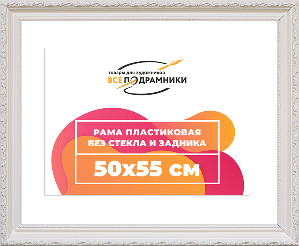 Рама 50x55 для картин и фотографий RP0924305-03(TD3)