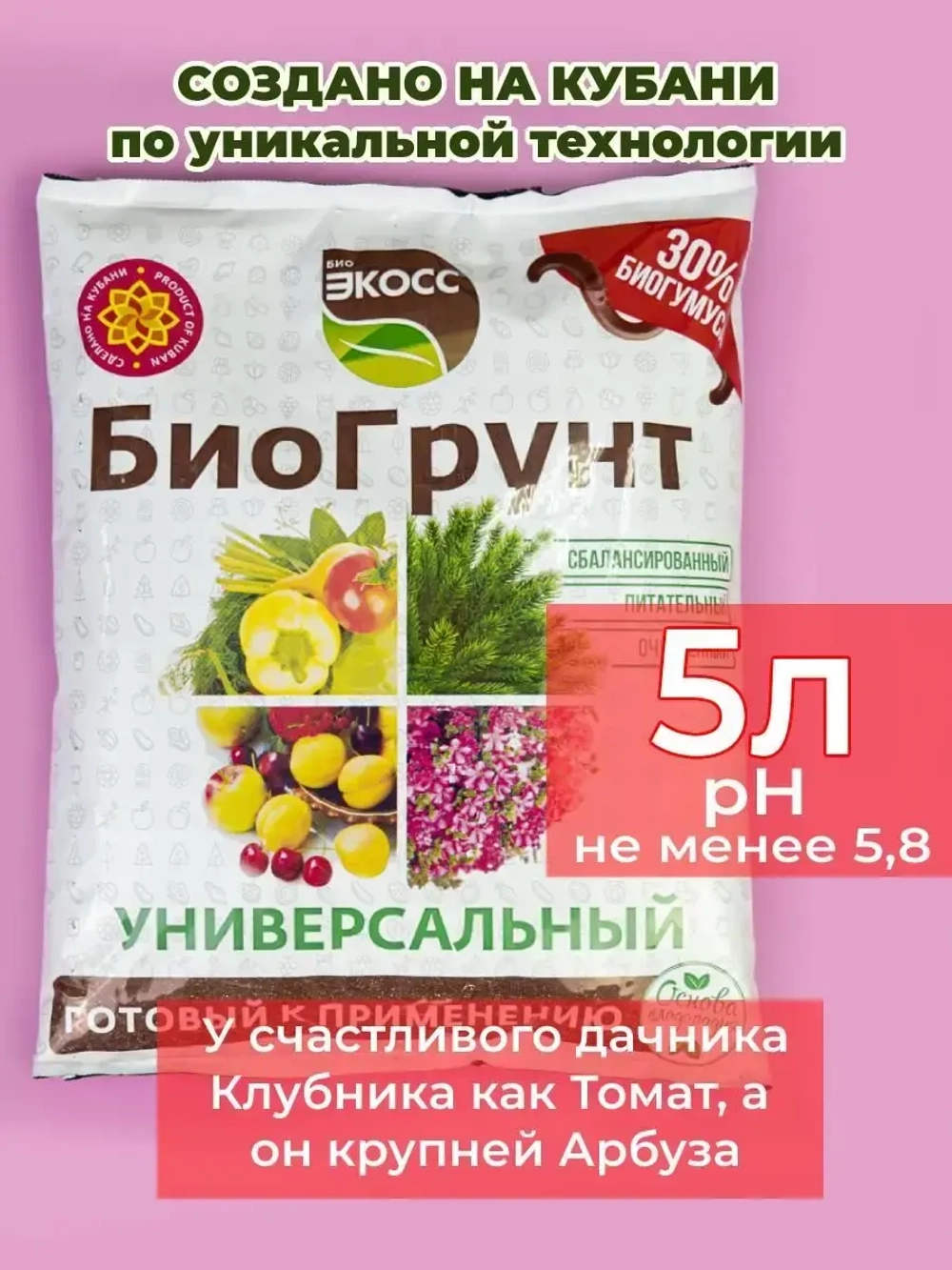 Грунт универсальный для цветов и рассады 5л