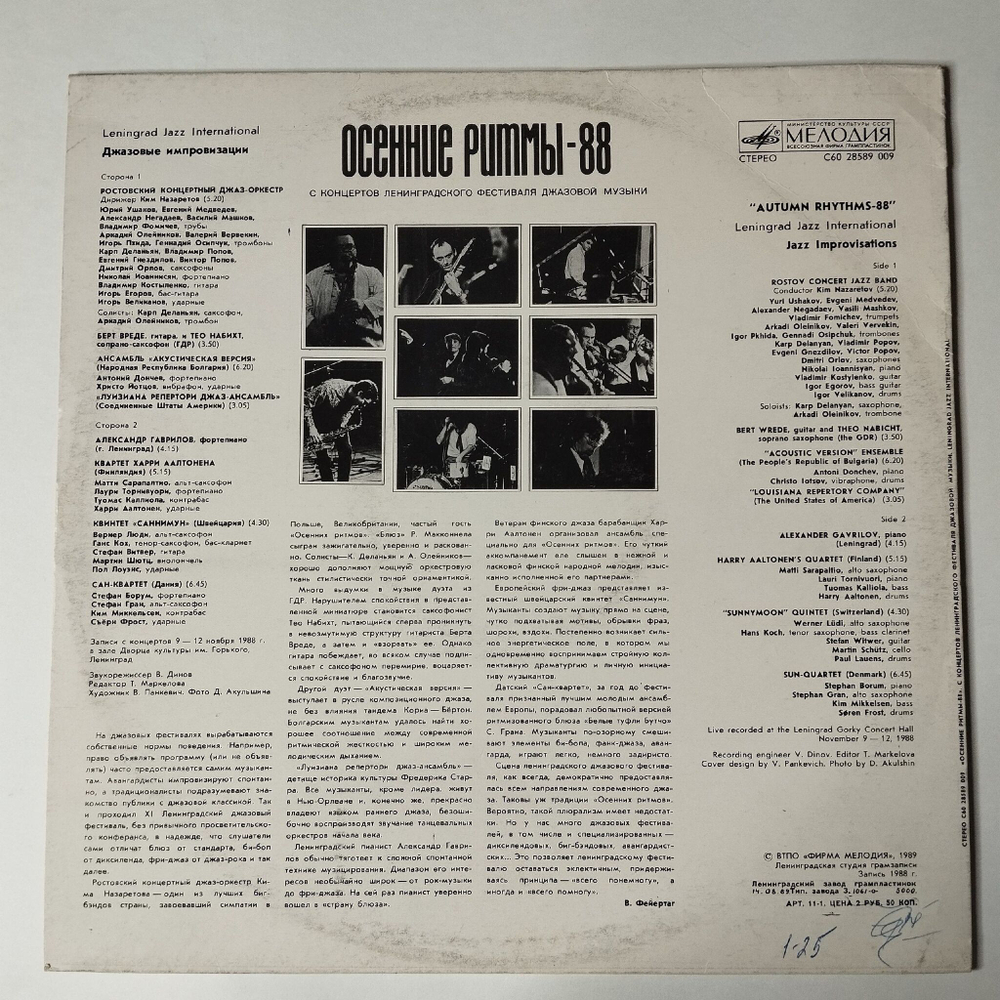 Винтажная виниловая пластинка LP Осенние Ритмы-88. С Концертов Ленинградского Фестиваля Джазовой Музыки. Leningrad Jazz International (СССР 1989)