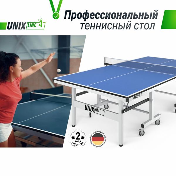 Профессиональный теннисный стол UNIX Line 25 mm MDF