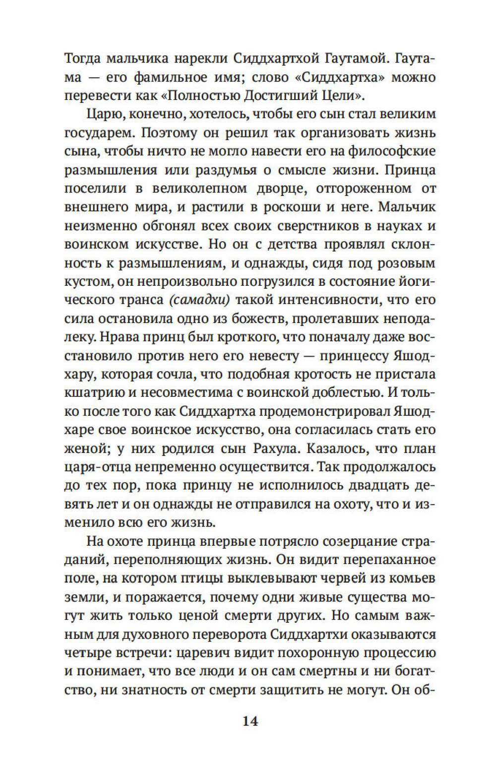 Введение в буддизм