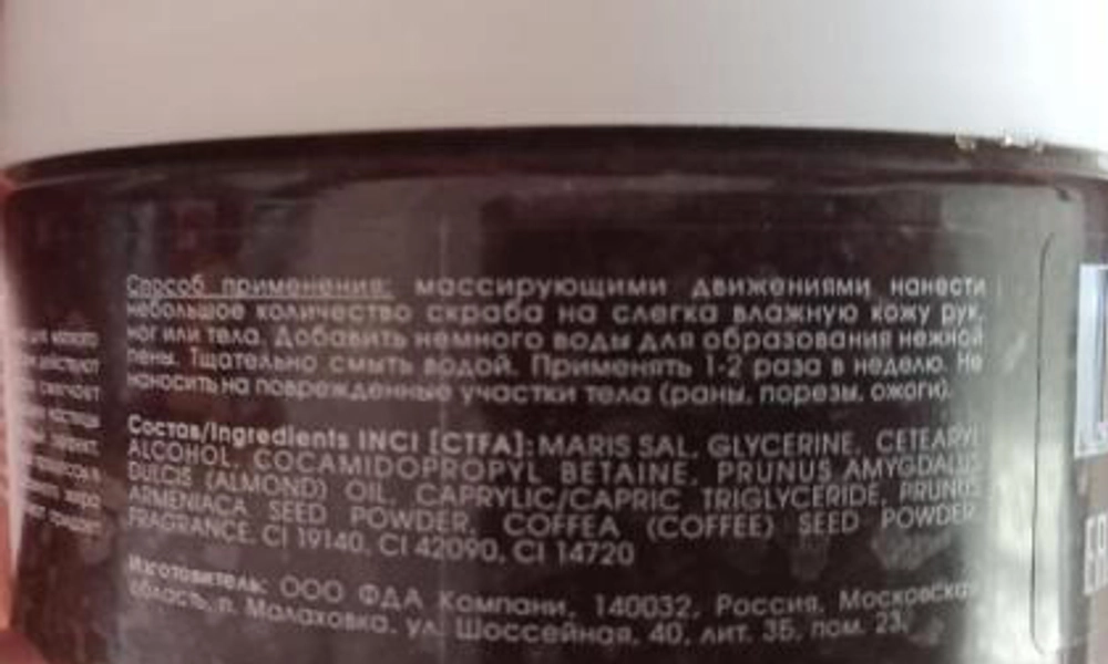 Скраб солевой Кофе / Body Care 200 мл